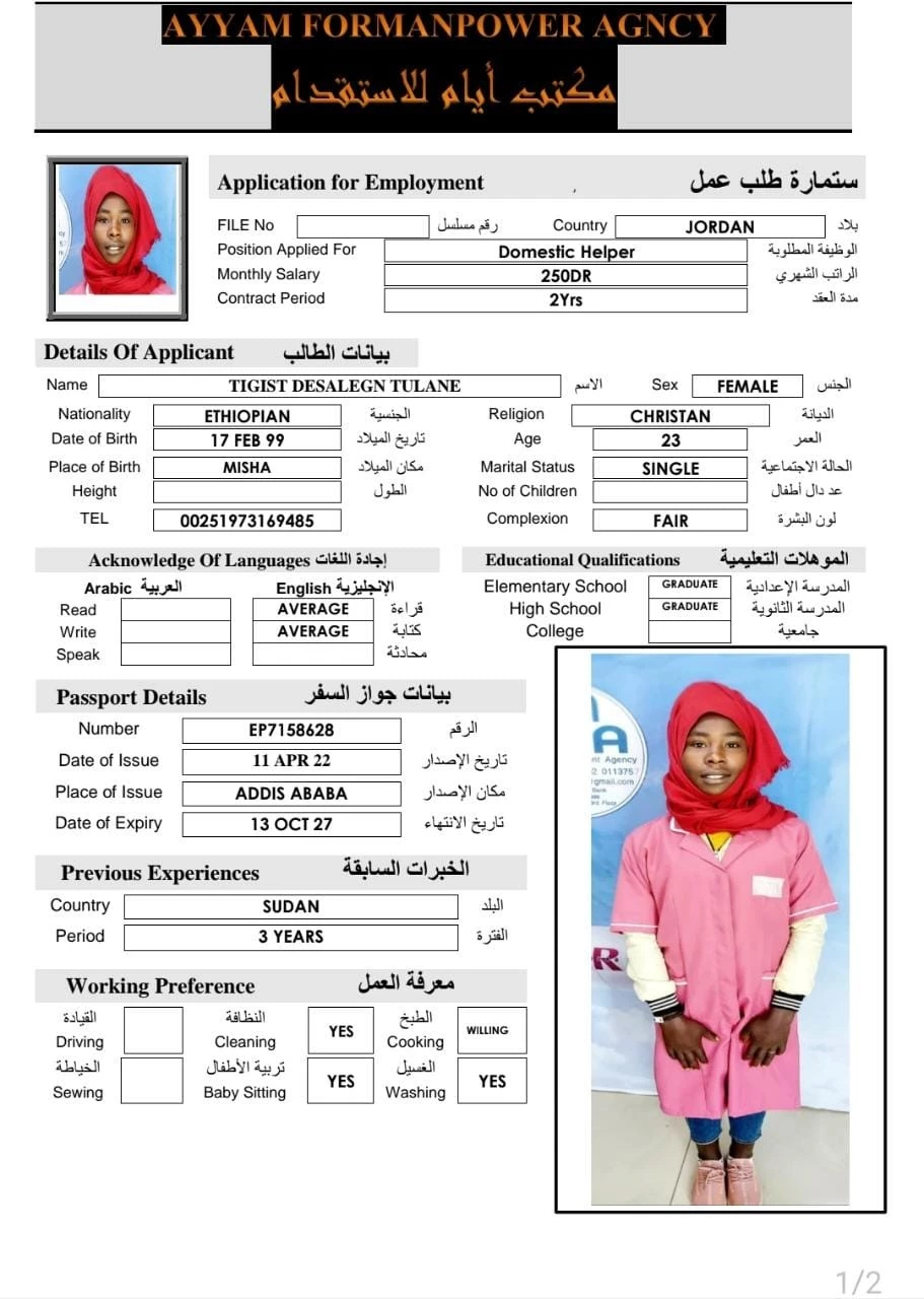  مكتب استقدام عاملات منازل